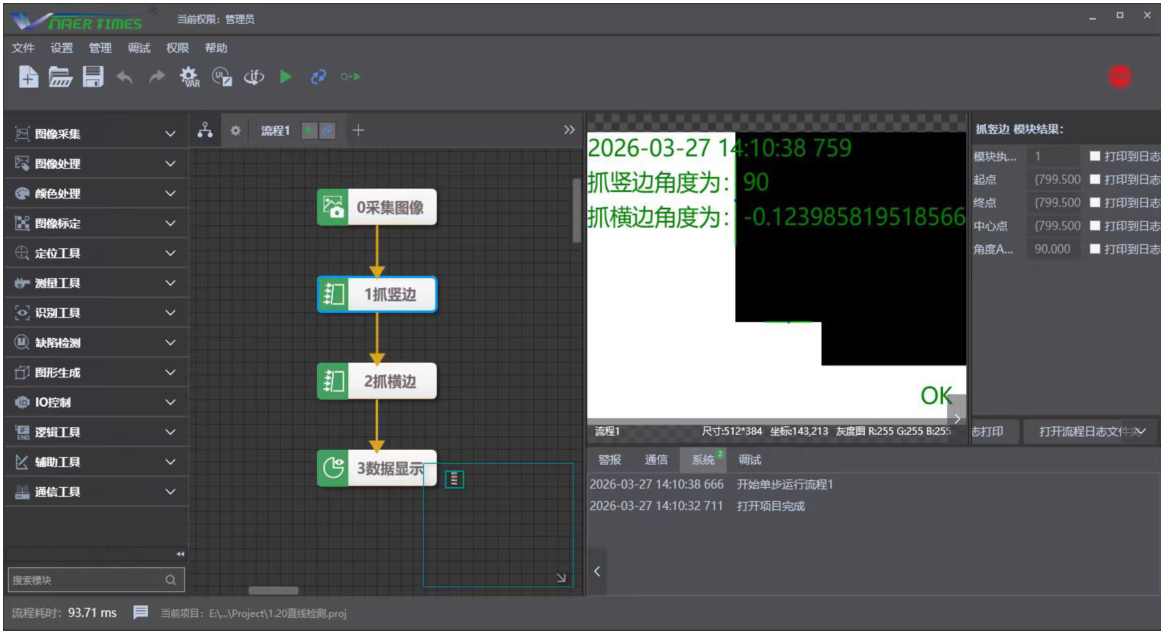 通用视觉软件